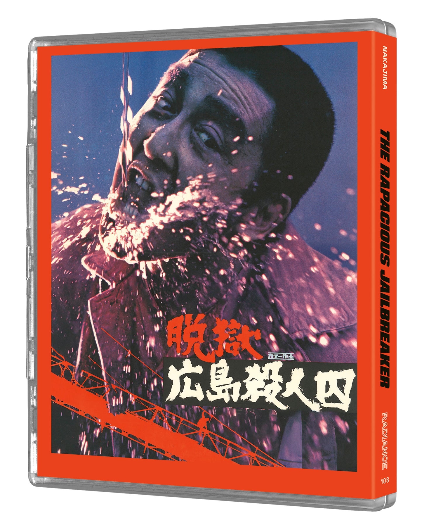 The Rapacious Jailbreaker (Limited Edition) (Blu-ray) Back Cover