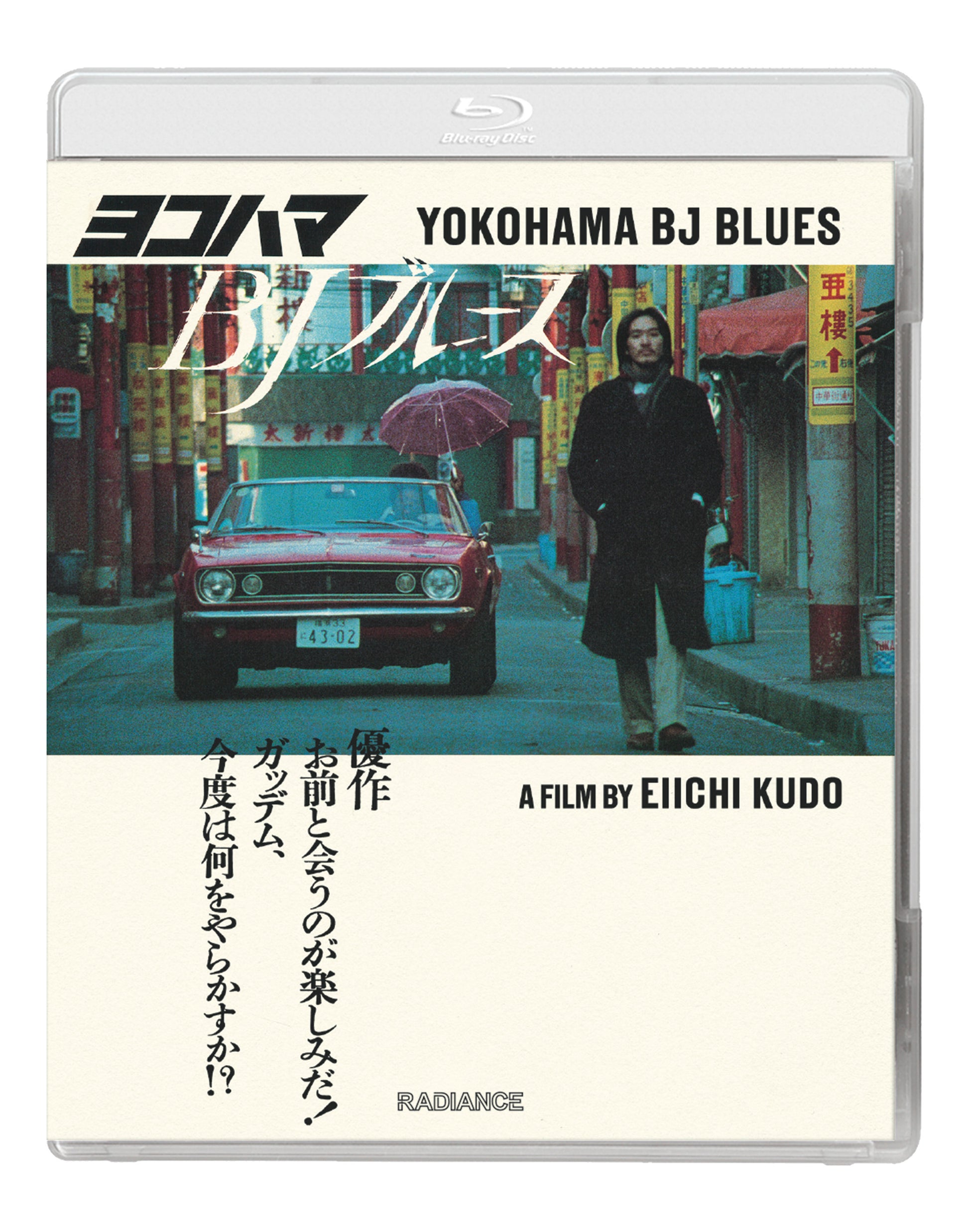 Yokohama BJ Blues (Standard Edition) (Blu-ray) Cover Art