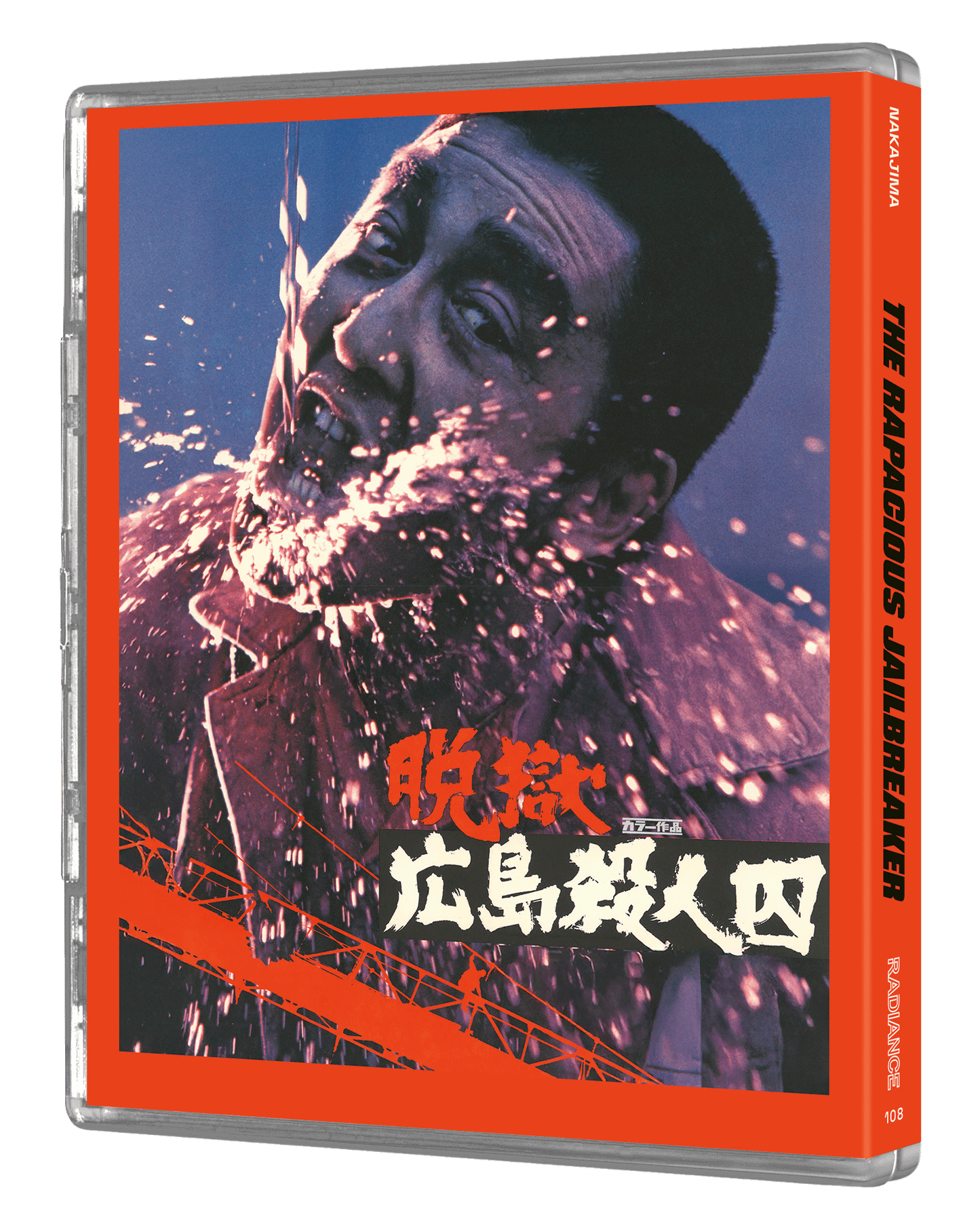 The Rapacious Jailbreaker (Limited Edition) (Blu-ray)