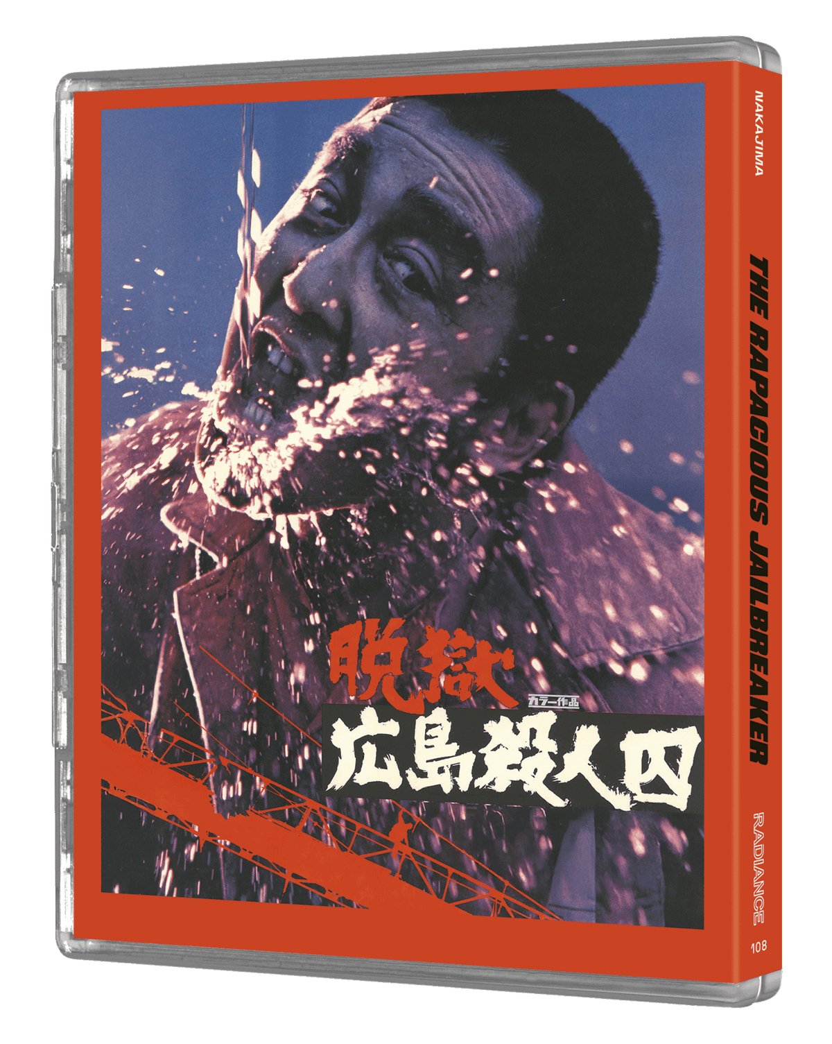 The Rapacious Jailbreaker (Limited Edition) (Blu-ray)