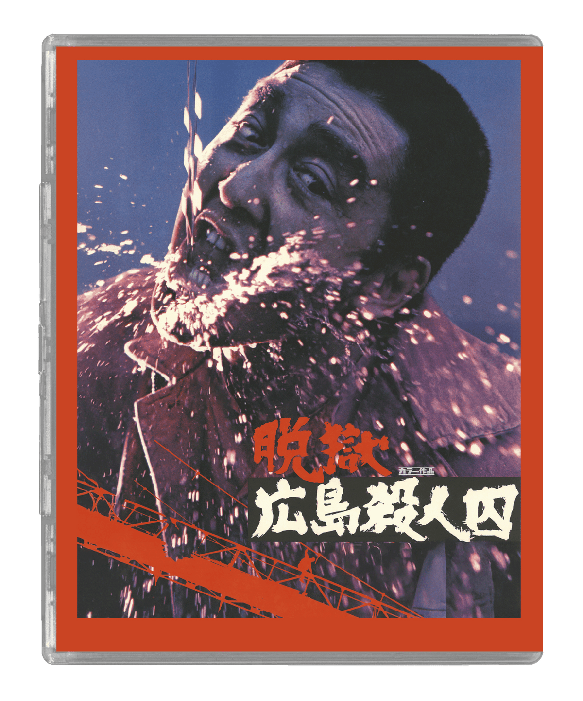 The Rapacious Jailbreaker (Limited Edition) (Blu-ray)